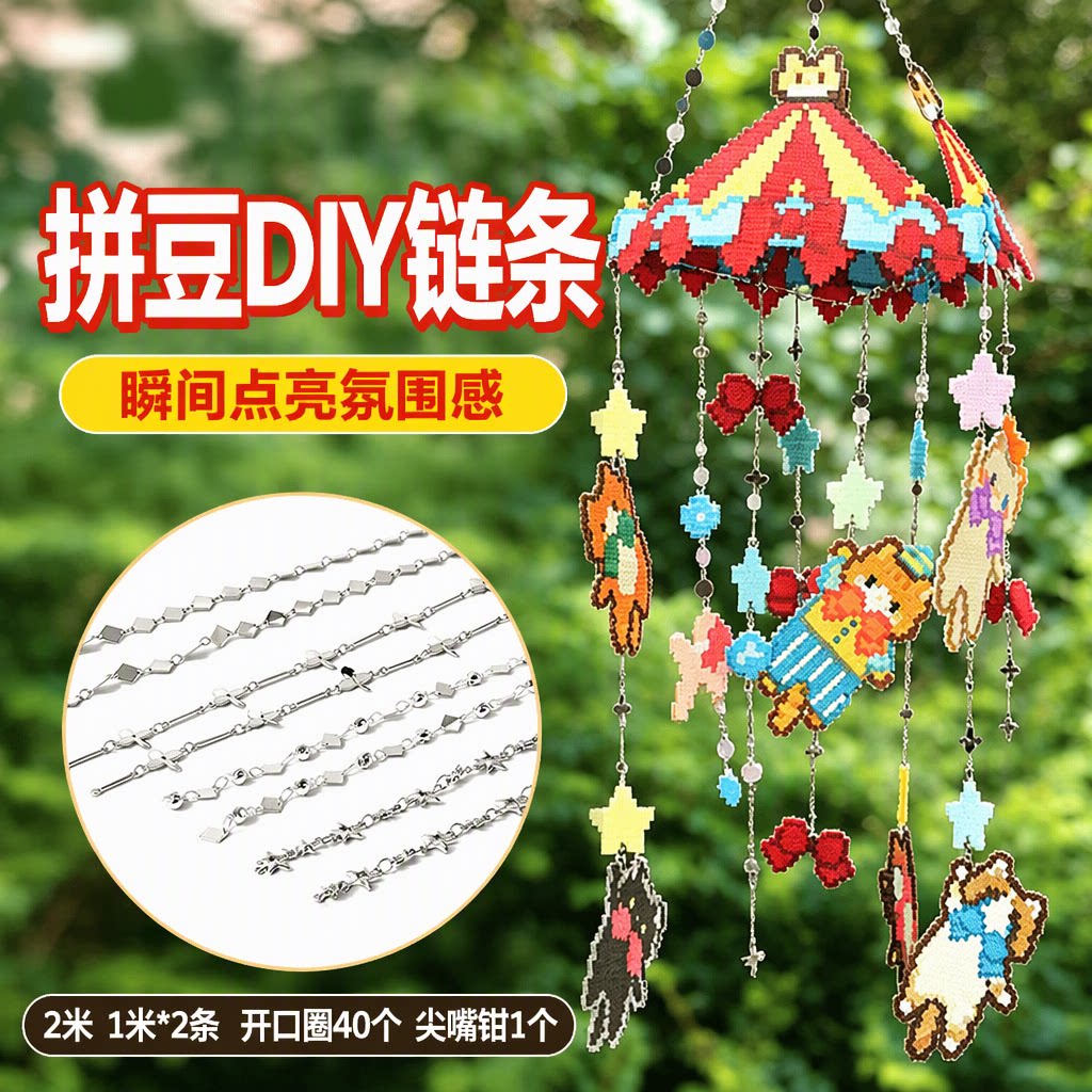 拼豆配件挂链串链条钥匙扣diy风铃四叶草延长链环扣2米银色旗舰店
