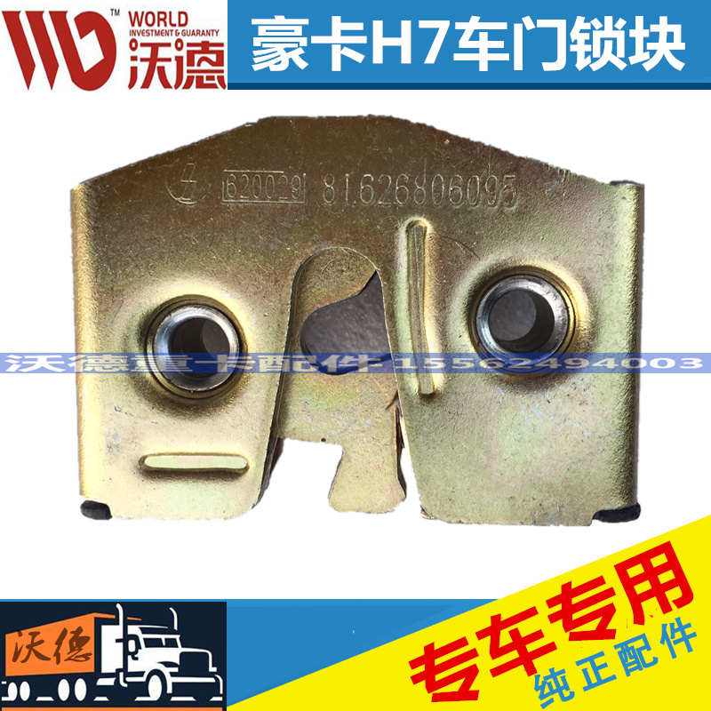 适配重汽豪卡H7驾驶室车门锁块锁体豪卡门锁总成豪卡锁块原厂配件