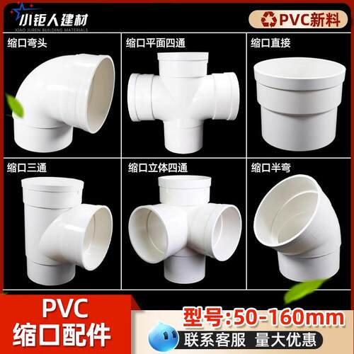 PVC160管件配件大全 内插变径三通50立体四通110平面排水缩口接头