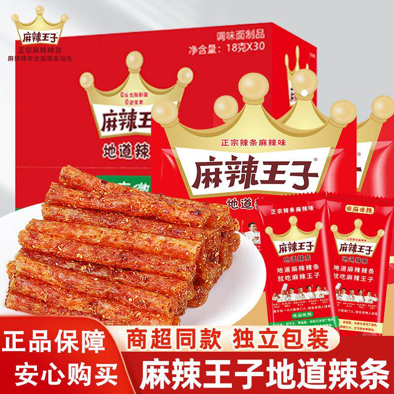 辣条辣条麻辣王子辣条面筋零食小吃儿时怀旧麻辣味辣条辣棒整箱休