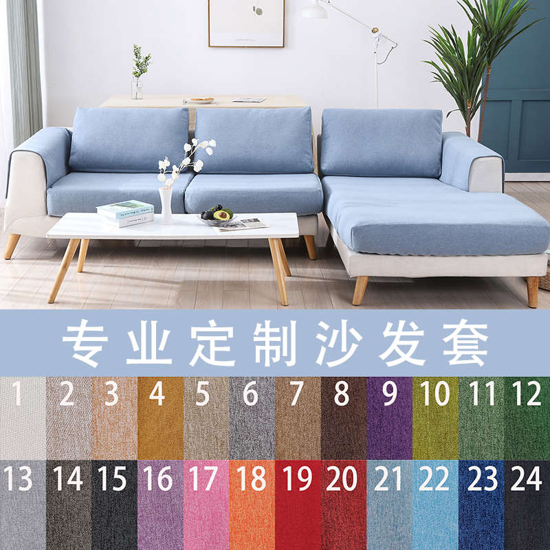 沙发套罩定做全包拉链布套简约现代棉麻布料四季通用沙发笠套定制