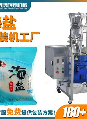 全自动定量食品颗粒包装设备食用盐袋装包装机海盐包装机器