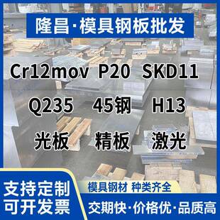 45号钢板光板p20精板cr12mov模具钢材热处理毛料定制Q235激光cnc