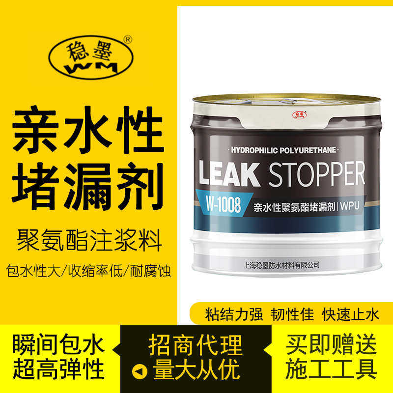 高强无收缩亲水性聚氨酯屋顶防水堵漏材料灌浆料补漏止水注浆液,基础建材,防水补漏用品,淘宝优惠券,粉丝福利购,淘宝优惠卷