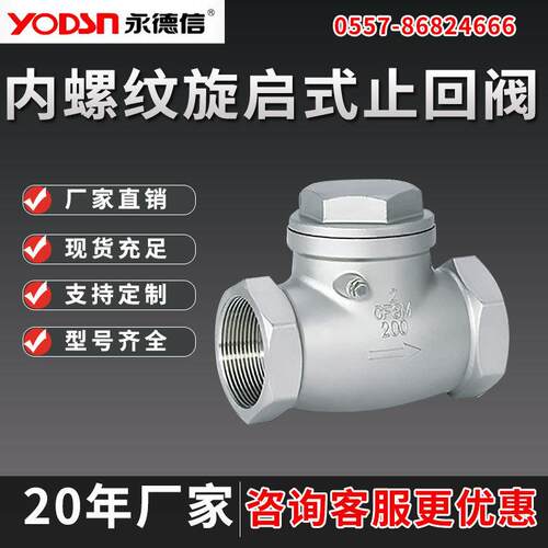 04不锈钢丝扣止回阀H14W-16P内螺纹卧式摇摆式单向阀dn152025