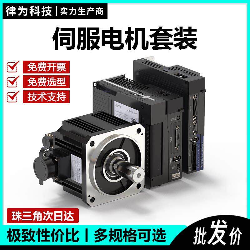 律为科技60/80/110/130高性能伺服电机套装驱动器交流五对级磁编