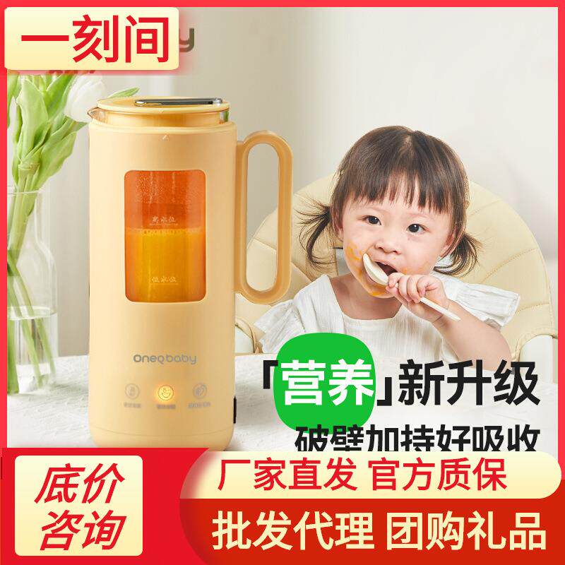 一刻间破壁机家用迷你多功能料理机新款豆浆机婴儿米糊小型辅食机