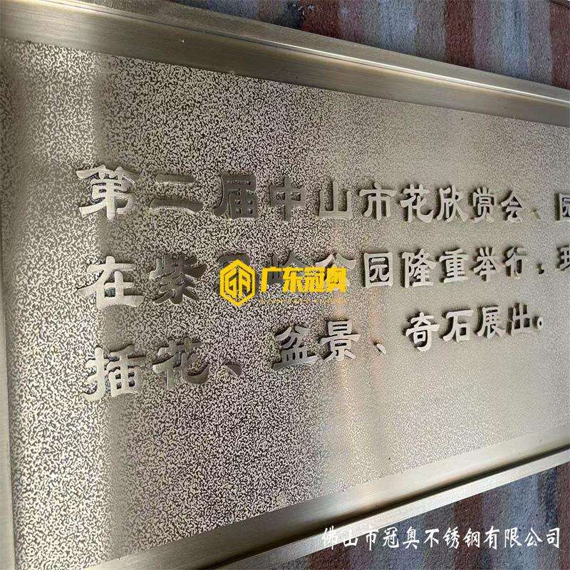 不锈钢阴刻文字类广场地雕 阳雕玫瑰金公园景区不锈钢标识标牌