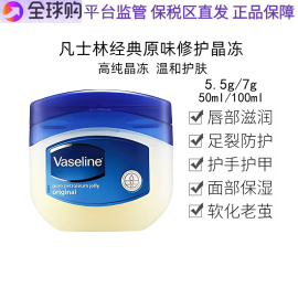 保税 Vaseline凡士林原味唇膏/护手霜修护保湿滋润减缓干裂润唇膏