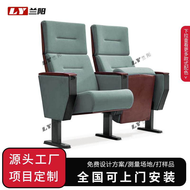 兰阳品牌礼堂椅 带写字板会议椅 可定制排椅设计 舒适连排座椅