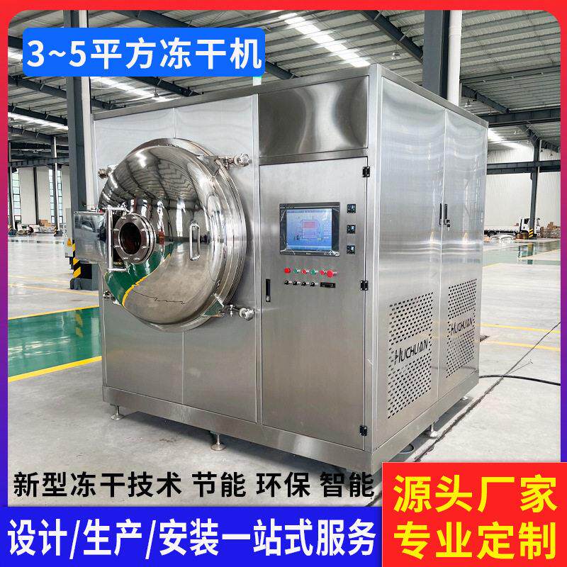 酸奶溶豆小型冻干机商用低温真空冷冻干燥机益生菌葡萄糖冻干机