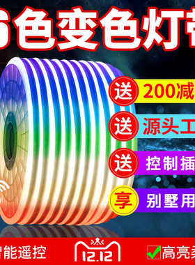 软灯带led柔性霓虹灯带三色七彩闪烁变色霓虹灯户外防水广告招牌