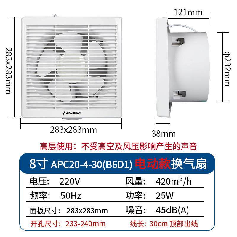 金羚排气扇8寸家用厨房电动百叶排风扇窗式换气扇 APC20-4-30B6D1