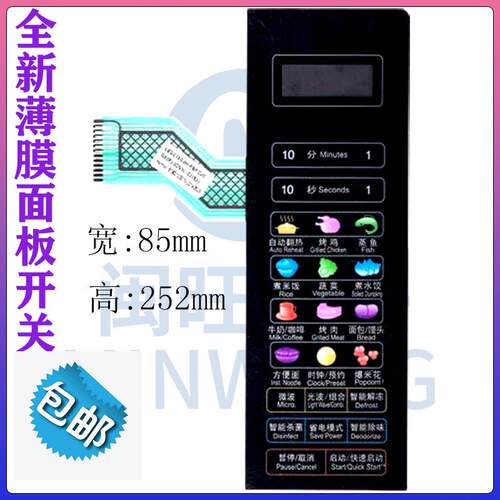格兰仕微波炉薄膜面板G80F23CN3L-C2(R1)触摸控制按键面贴适用660