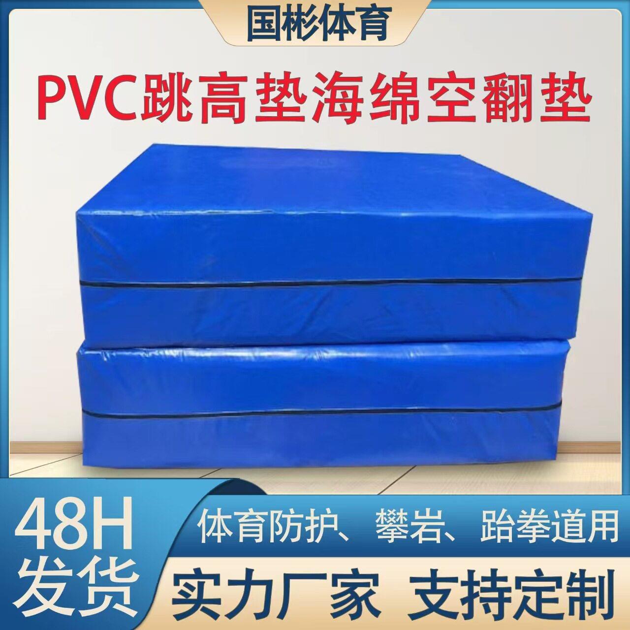 跳垫PVC密度海绵垫加厚折叠体操垫跆拳道防护垫体育空翻垫子