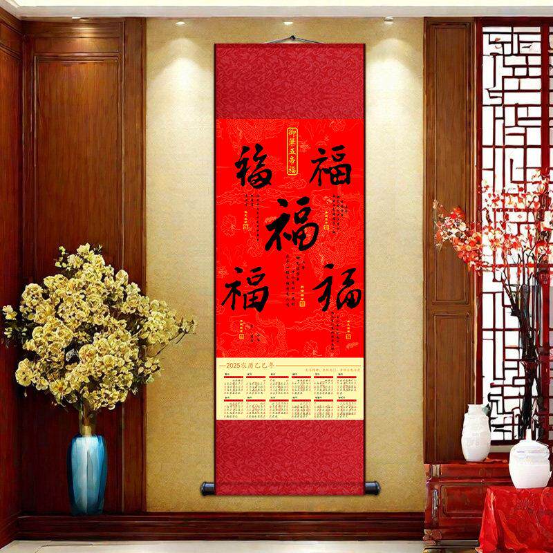 2025年蛇年福卷绢布挂历平安长寿新华保险挂历企业习俗挂画