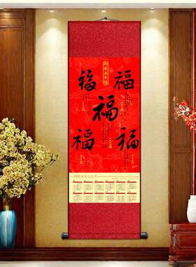 2025年蛇年福卷绢布挂历平安长寿新华保险挂历企业习俗挂画