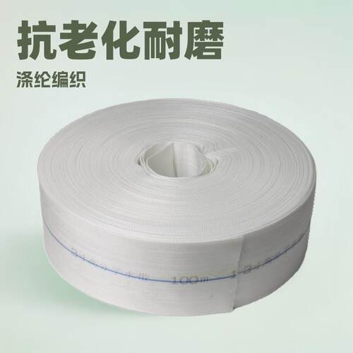 水带涤纶编织水带农用浇地水管帆布轻便灌溉水带抗老化耐磨水带