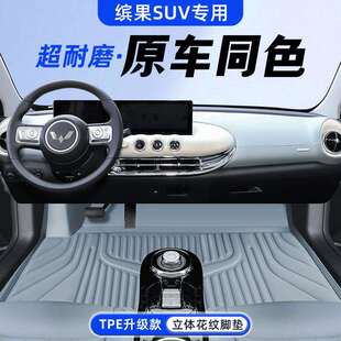 适用25款五菱缤果SUV五座专用脚垫全包围汽车改装饰配件后备箱TPE