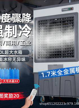 厂家空调扇冷风机制冷工业冷气风扇商用大型加水冷空调工业电风扇