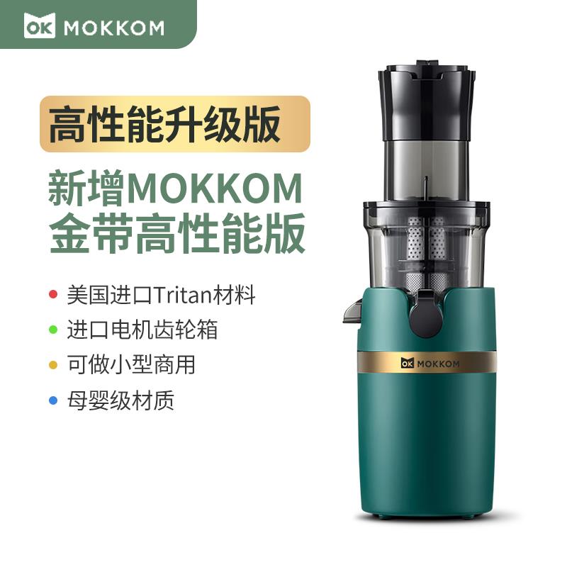 mokkom磨客榨汁机汁渣分离原汁机家用多功能全自动大口径榨果汁机