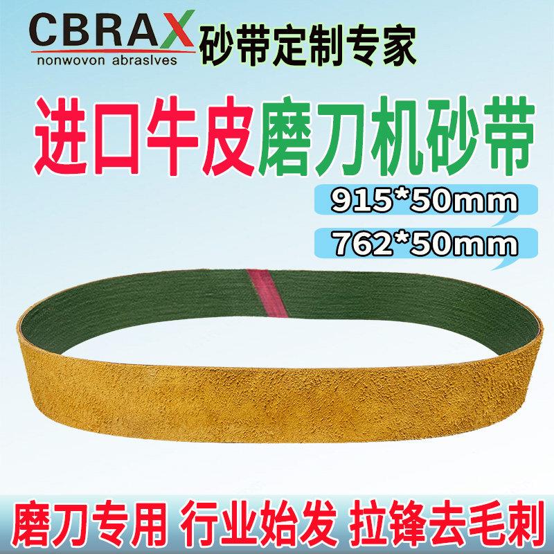 堡讯适用进口牛皮砂带磨刀荡刀纯牛皮915砂带去毛刺拉锋抛光762迷