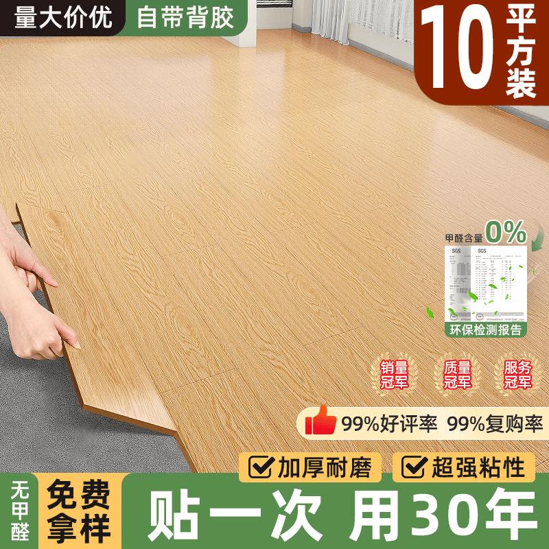 10㎡彷木纹pvc地板贴自粘家用翻新改造水泥地塑胶地板革加厚耐磨