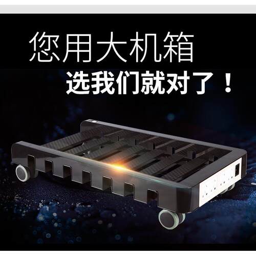 大号华硕大阳神电脑主机托架全塔水冷主机壳底座内置排插收纳更实
