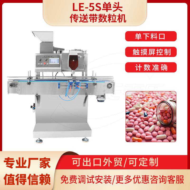 胶囊药片轨道式全自动电子数粒机装瓶机药品片剂数片机厂家数片机