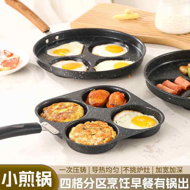 煎蛋饺神器电磁炉燃气通用蛋饺锅麦饭石煎蛋锅不粘锅小松饼模具锅