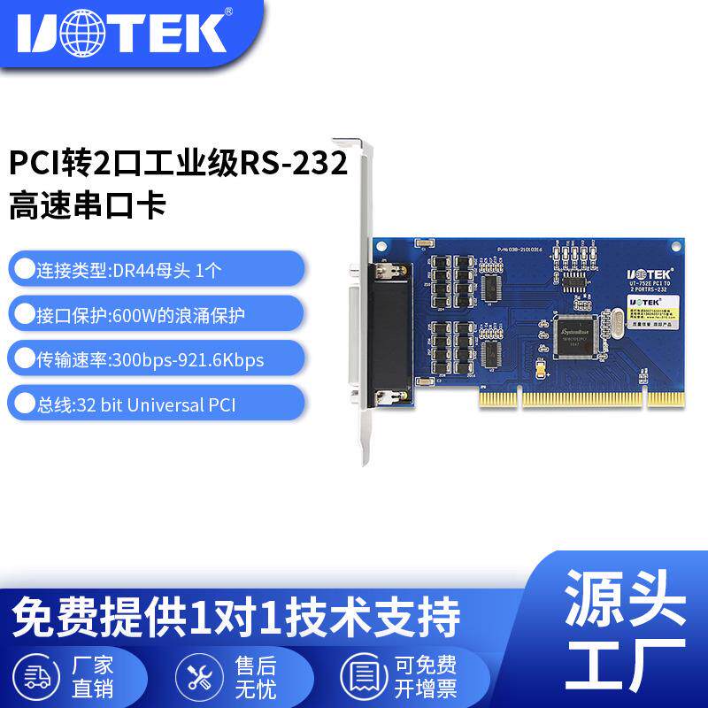 宇泰(UTEK)PCI转2口RS232串口卡 串口扩展卡工业级UT-752E