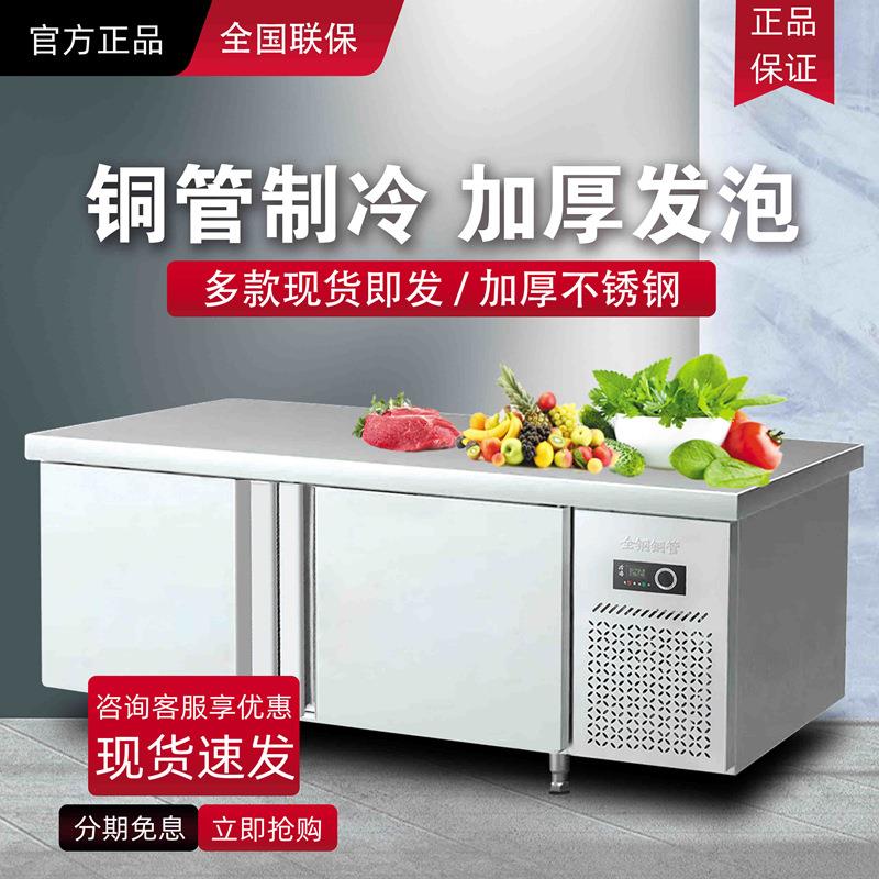 商用冰箱冷藏冰柜不锈钢冷冻工作台冷柜保鲜操作台奶茶厨房食堂大