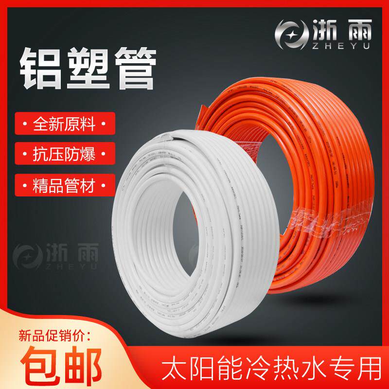 太阳能热水器专用水管4分铝塑管配件大全上下自来水管子防冻暖气