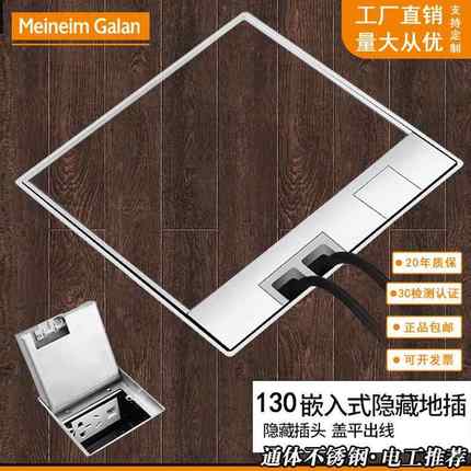 130型嵌入镶嵌隐藏式地插座不锈钢纯平大理石网络音频电话银色usb