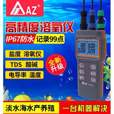 AZ8601便携式溶氧仪溶解氧电导率盐度温度PH测试仪溶氧仪