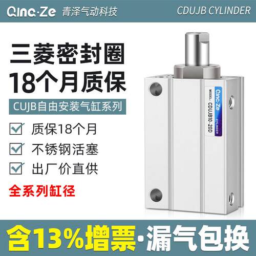 CUJB小型CDUJB6自由安装气缸8 10 12 16-4D 5D 6D 8D 10D 15D 20D