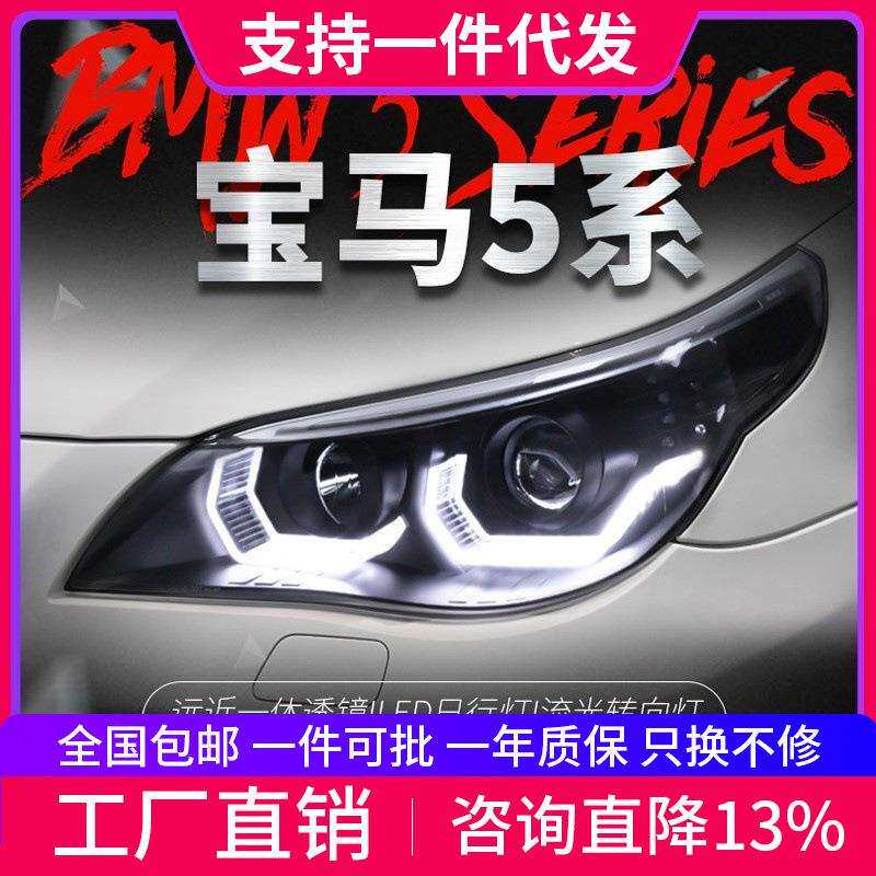 适用于03-10款宝马5系大灯总成E60改装LED天使眼日行灯流水转向灯