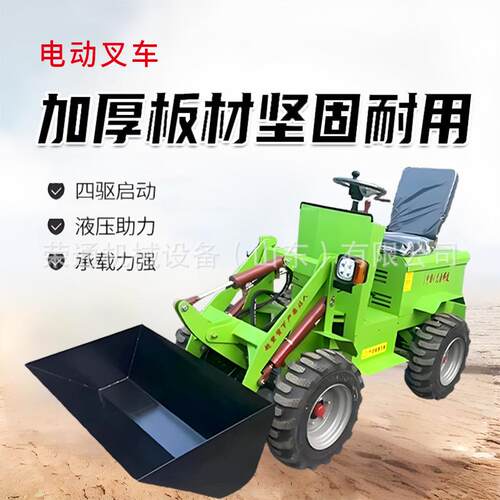 农用新型电动四驱装载机多功能工程用推土铲运车养殖场清粪小铲车