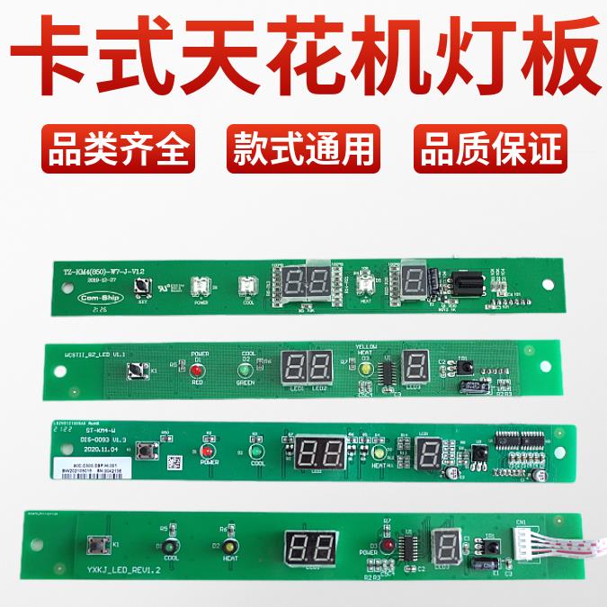 天花机灯板遥控器接收显示灯条卡式嵌入风机盘管吸顶中央空调配件