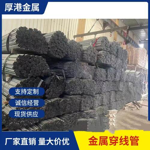 常州镀锌穿线管KBGJDG线管厂家各种配件套电线管钢管金属穿线管