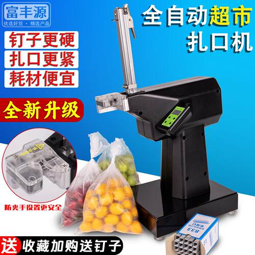 塑料袋扎口机铁钉机超市封口机生鲜蔬菜散称连卷袋结束铁钉扎口机