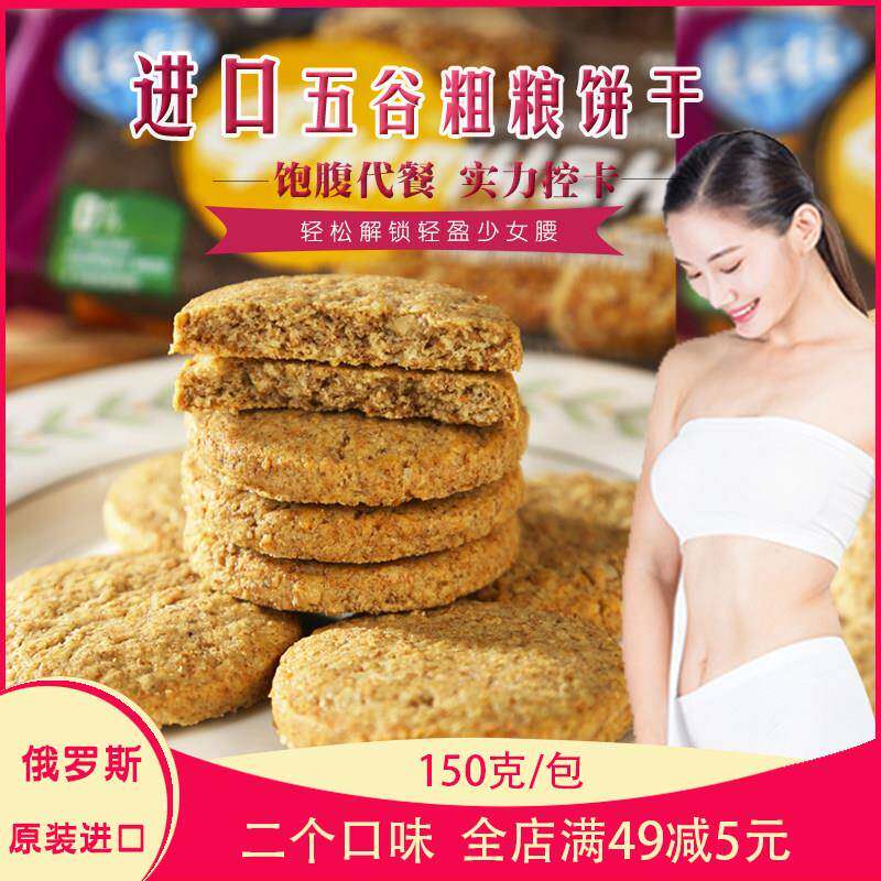 俄罗斯原装进口五谷杂粮饼干 干代餐饱腹杂粮粗纤维谷物燕麦无蔗