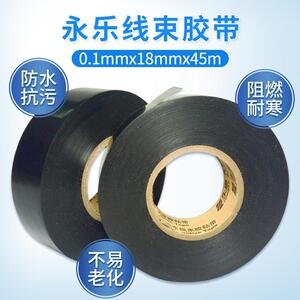 现货供应永乐线束胶带环保胶带阻燃胶带防水胶带耐热绝缘耐温