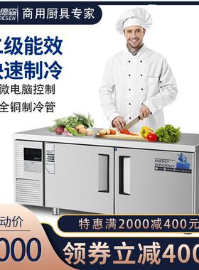 伊德森冷藏工作台冰柜商用操作台冷冻保鲜平冷冰箱双温厨房不锈钢