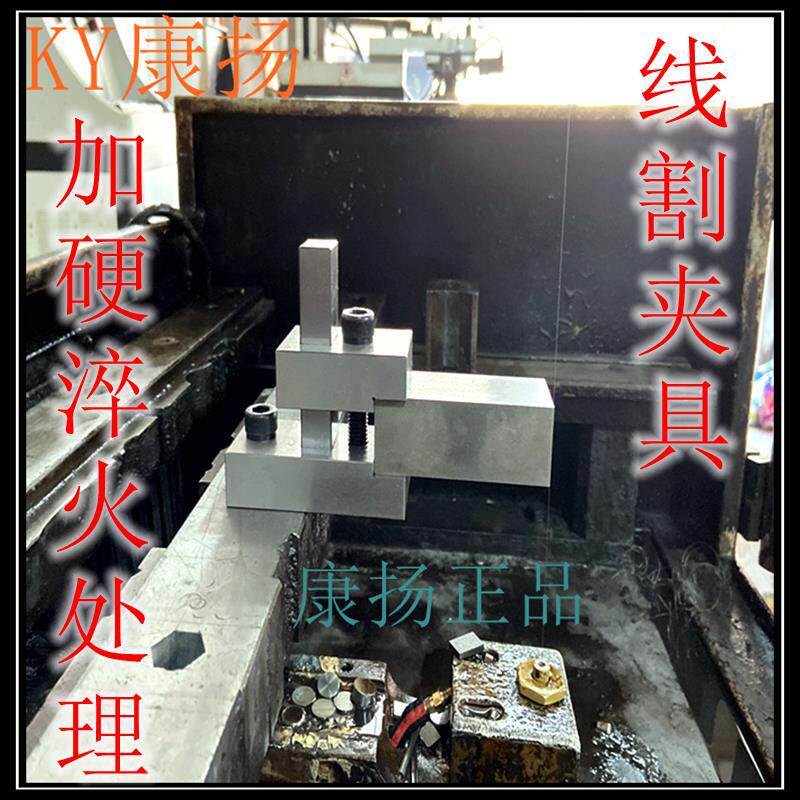 线割夹具中走丝快走丝夹具斜度工装夹万能夹淬火