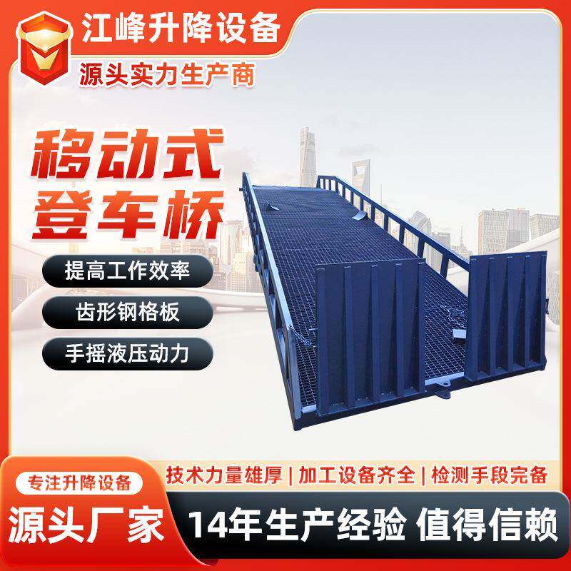 移动登车桥移动装车平台电动液压移动式登车桥集装箱斜坡装货平台