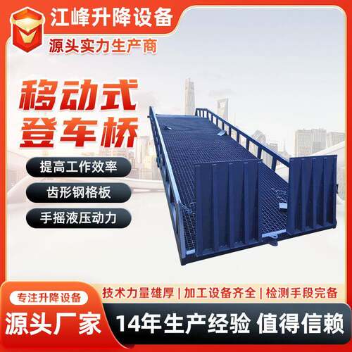 移动登车桥移动装车平台电动液压移动式登车桥集装箱斜坡装货平台