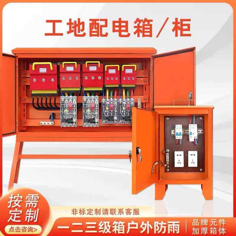 工地一级二级三级配电柜配电箱户外防爆防水插座箱临时用电配电箱,电子/电工,配电控制柜/控制箱,淘宝优惠券,粉丝福利购,淘宝优惠卷