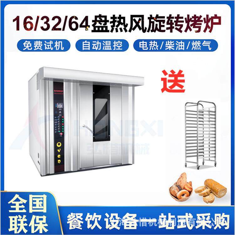 2盘64箱盘热柴油烤炉 菠萝风包烤 循环热风烘炉 推式旋转烤车炉,厨房电器,商厨油污/厨余垃圾处理设备,淘宝优惠券,粉丝福利购,淘宝优惠卷