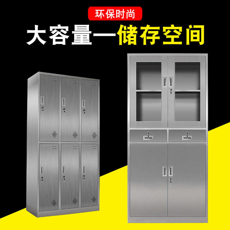 无尘文件柜多柜办公304不锈钢柜子带员工更衣柜锁定制储物柜锁柜